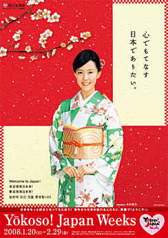 ��������Ź����������ѵҤ��б������ݡ�Yokoso! Japan Weeks�׷�����